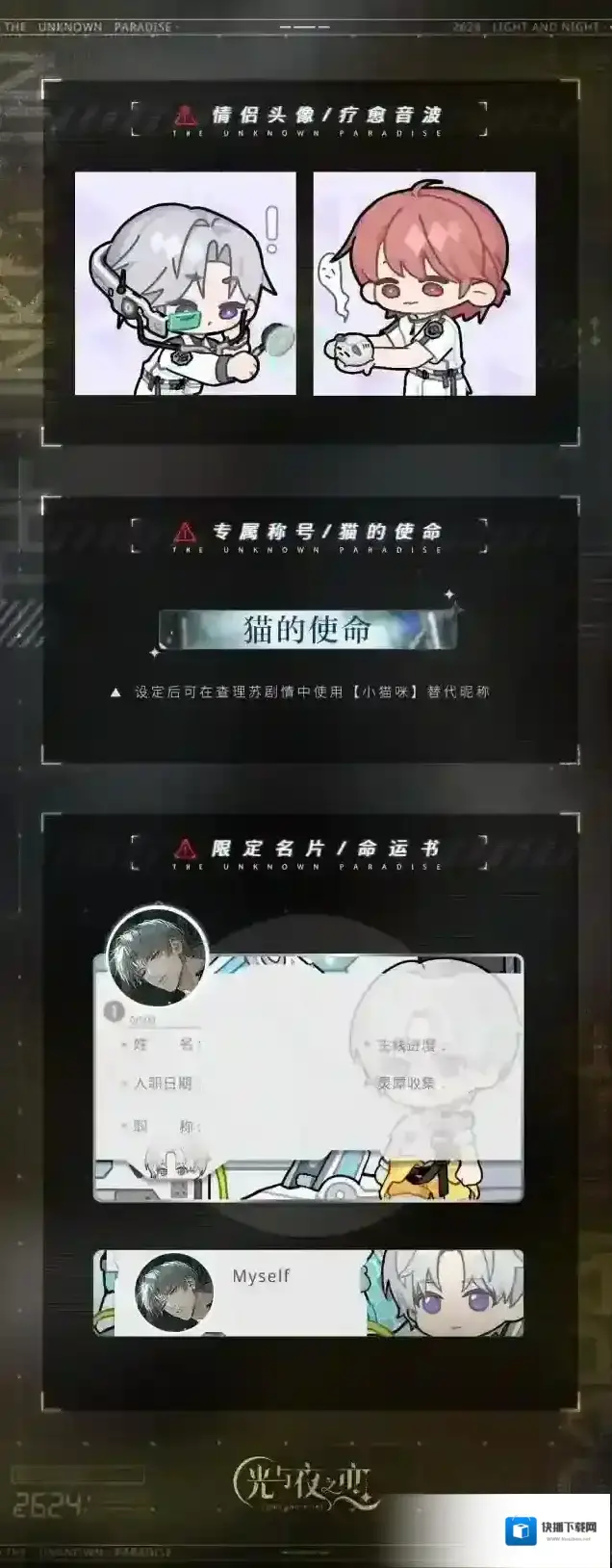 光与夜之恋撞击