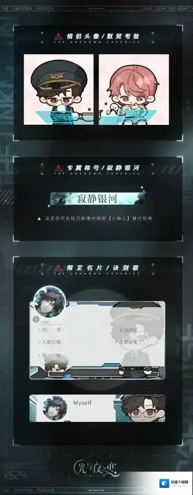 光与夜之恋书简