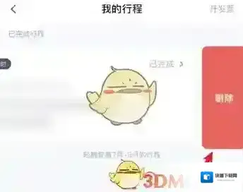 t3打车行程