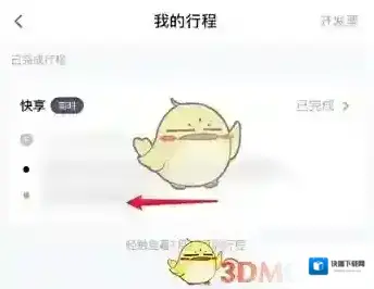 t3打车订单