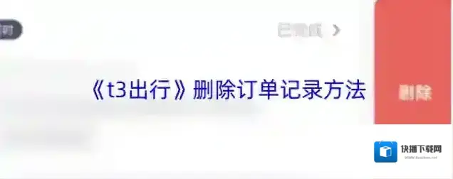 t3打车出行