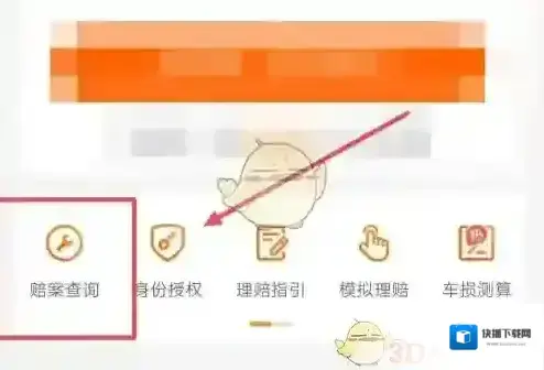 平安好车主查询