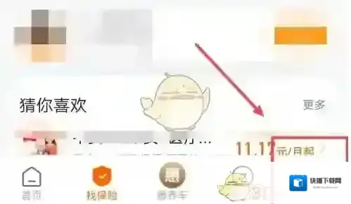 平安好车主点击