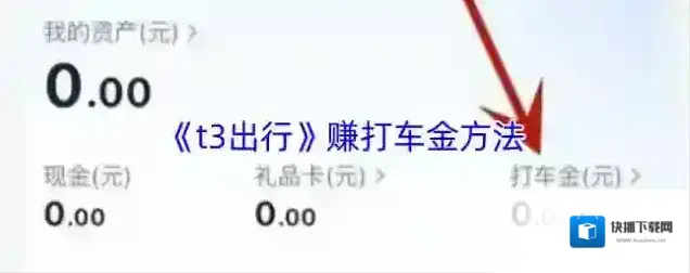 t3打车出行