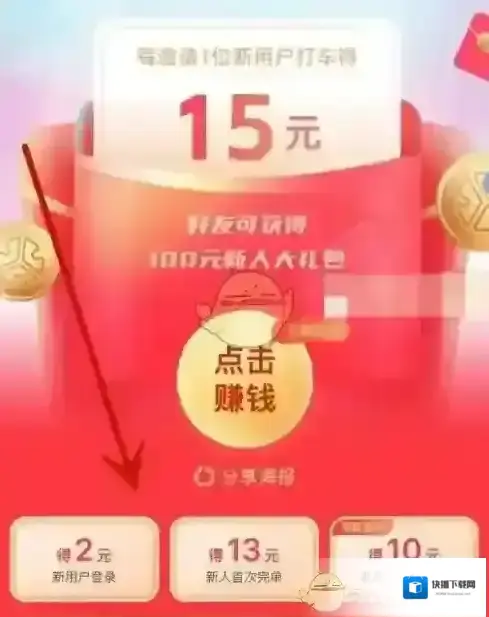 t3打车赚取