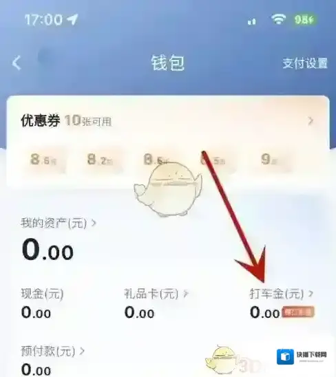 t3打车钱包