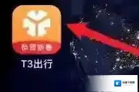 t3打车人工客服