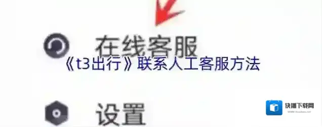 t3打车出行