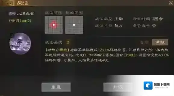 三国志战棋版战法