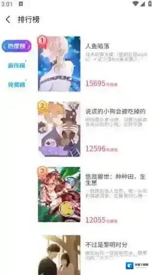 屯屯漫打开软件