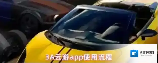 3A云游戏云游