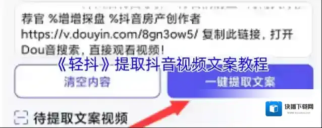 轻抖文案