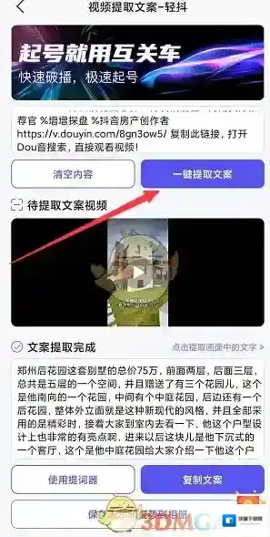 轻抖复制
