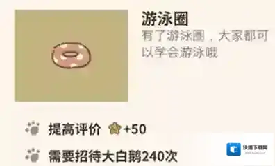 动物餐厅游泳圈有什么用 解锁方法攻略