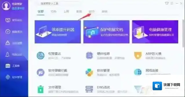 管家点击