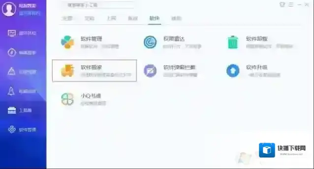 管家工具箱