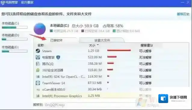 管家软件