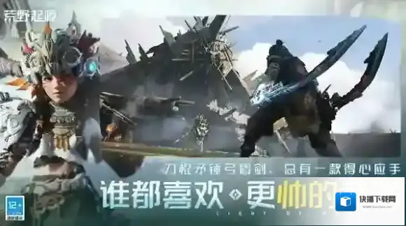 荒野起源生物