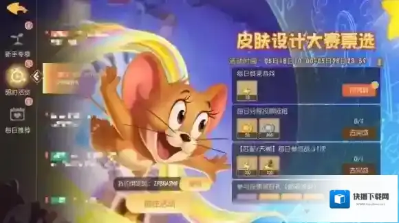 参与投票即可领取邮票、星星等好礼 猫和老鼠手游首届设计大赛投票开启！