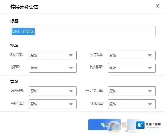 转换器格式