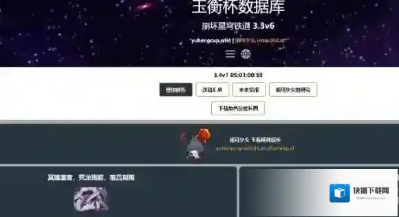 崩坏星穹铁道铁道