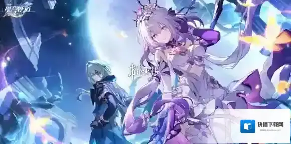 崩坏星穹铁道还能