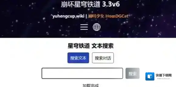 崩坏星穹铁道版本