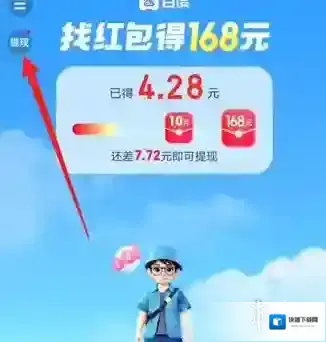 百度现金额