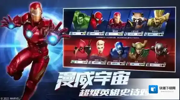 漫威超级战争超级英雄