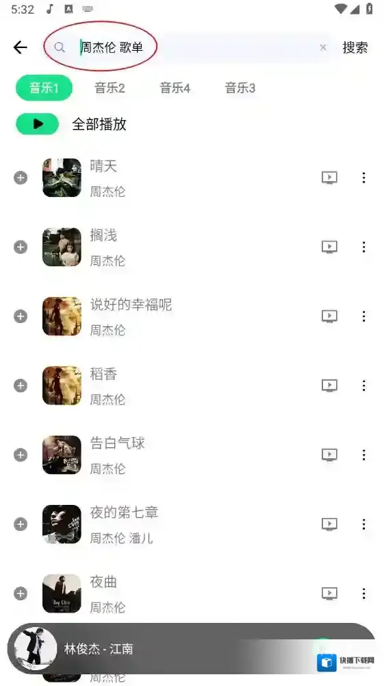 听下音乐下载列表