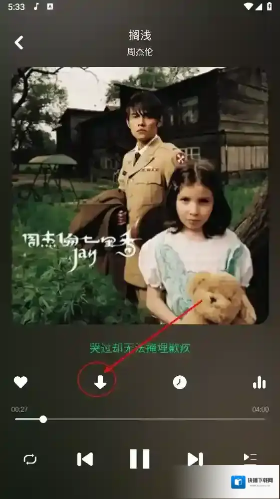 听下音乐歌曲