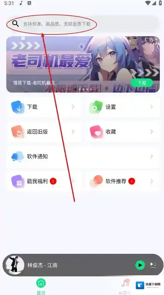 听下音乐打开软件