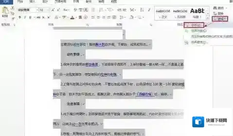 Word快速取消文档所有超链接的操作方法