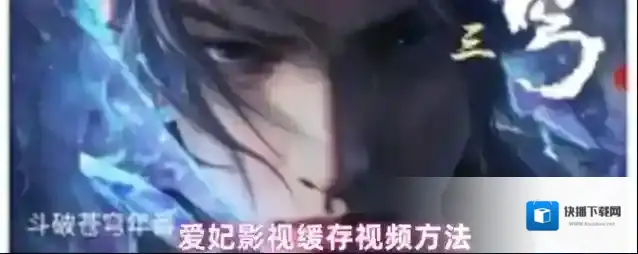 爱妃影视下载