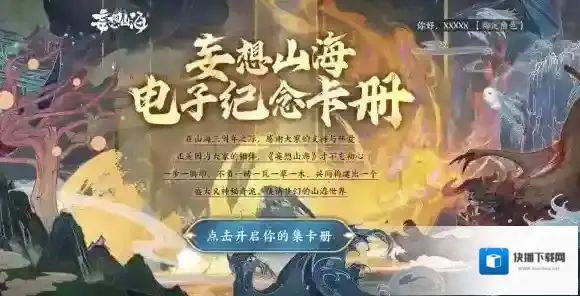 妄想山海玩家