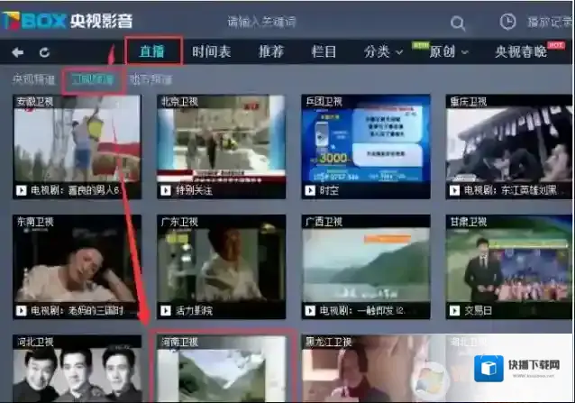 电视直播卫视频道