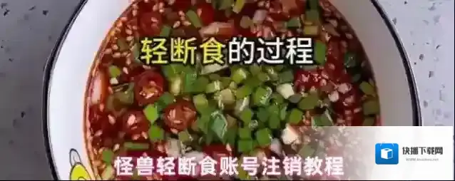 怪兽轻断食点击