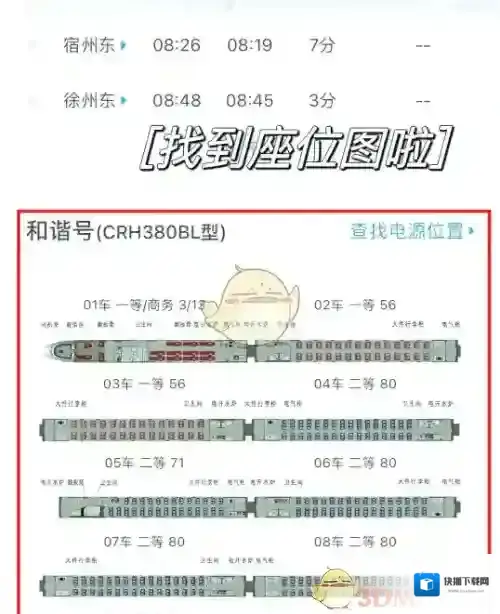 铁路95306座位图