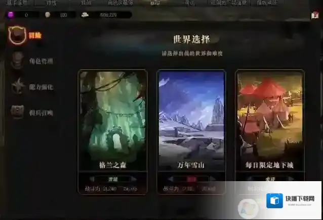参加阿拉德冒险这个任务怎么完成