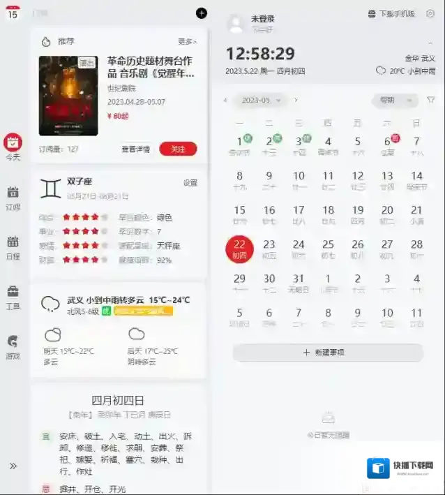 360日历怎么卸载？360日历怎么彻底删除广告教程