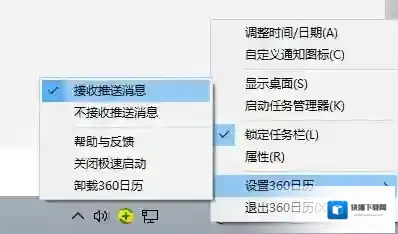 日历安全卫士