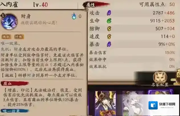 阴阳师VIVO版本腐血