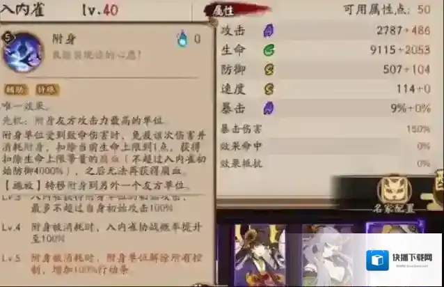 阴阳师VIVO版本附身