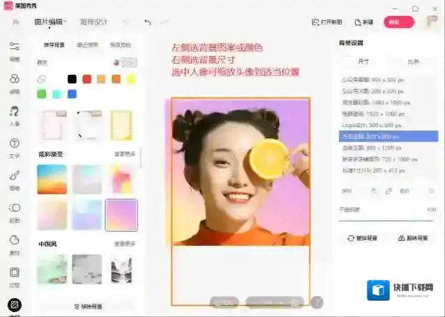 背景美图秀秀