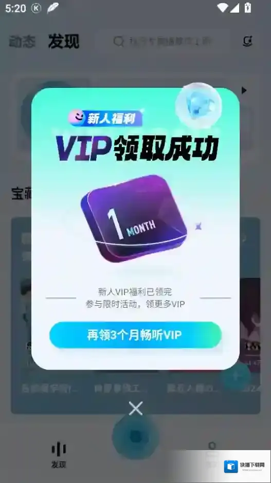 酷狗概念版怎么领取免费会员