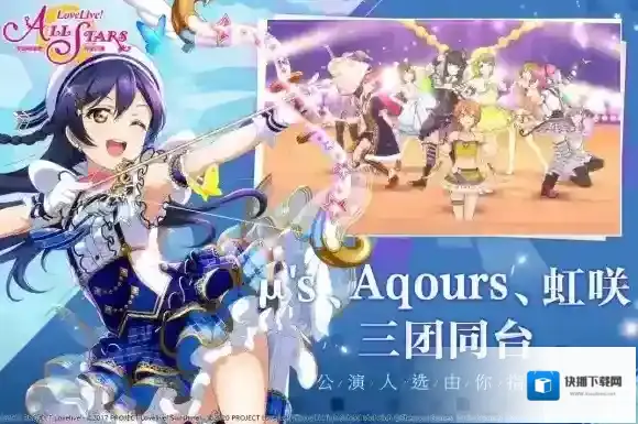学园偶像季群星闪耀就可以
