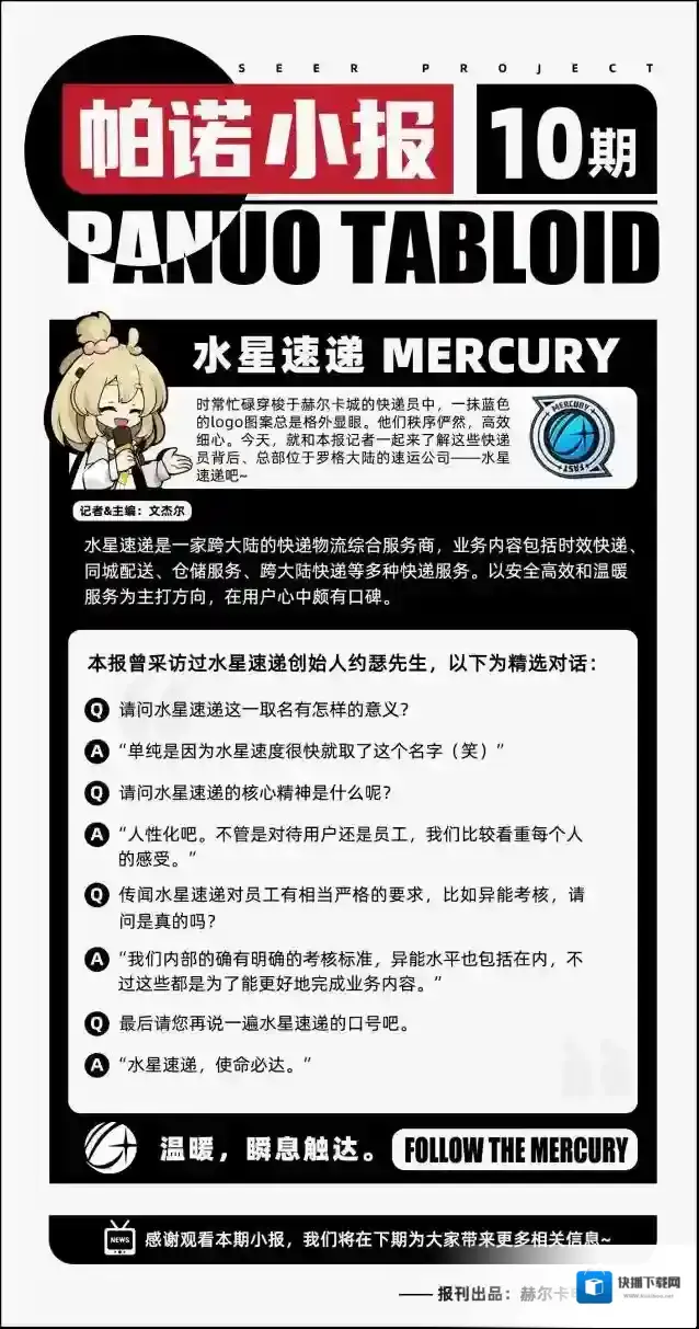 赛尔计划【帕诺小报】第十期丨水星速递