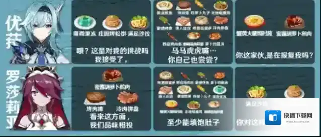 原神喜好