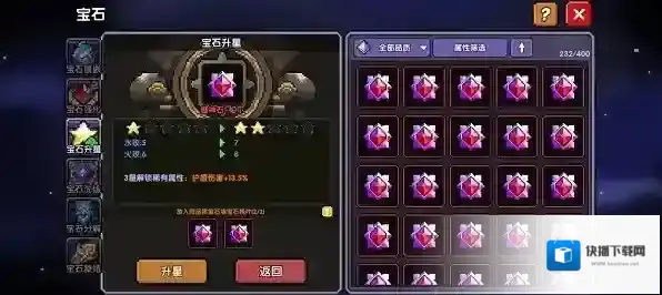 我的勇者红宝石怎么升星 红宝石升星攻略