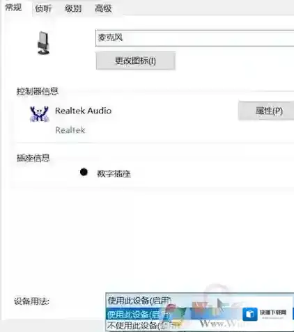 Windows10打开麦克风